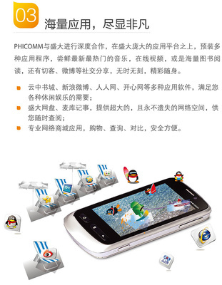 【PHICOMM/斐讯 FWS 610安卓国产智能3G手机 3.2寸】价格,厂家,图片,手机,南阳市聚合谷网络技术-